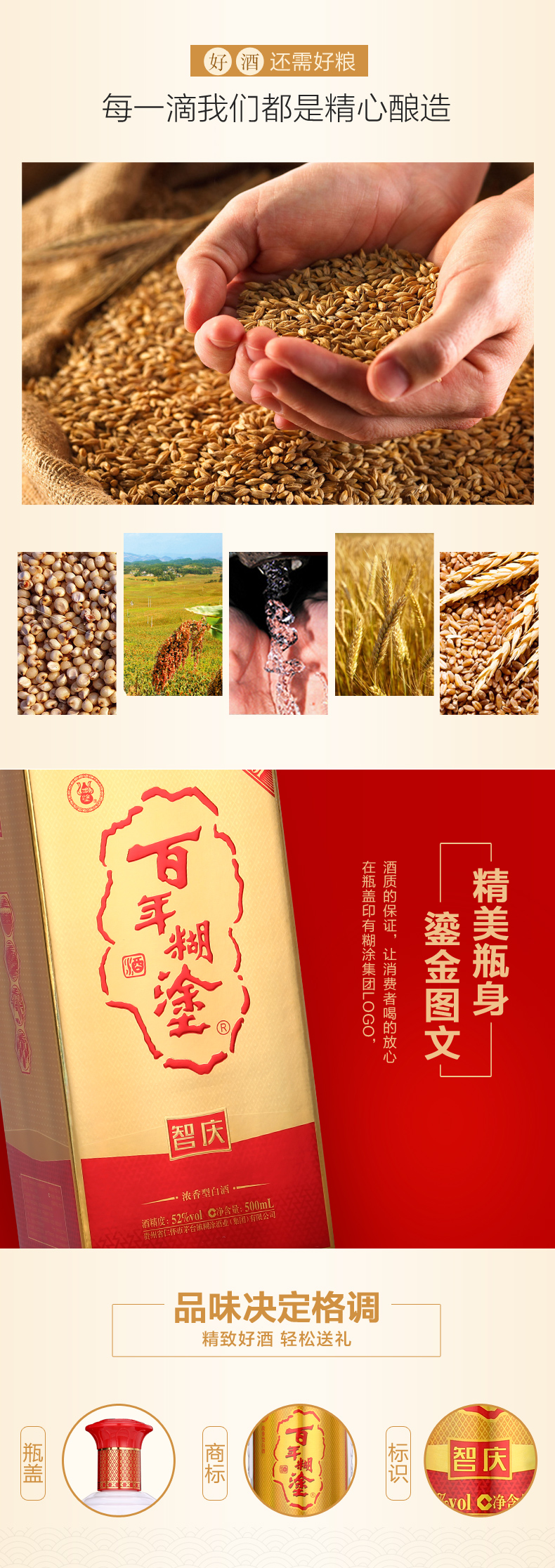 百年糊涂 智庆 浓香型 52度500ml*6瓶 图2