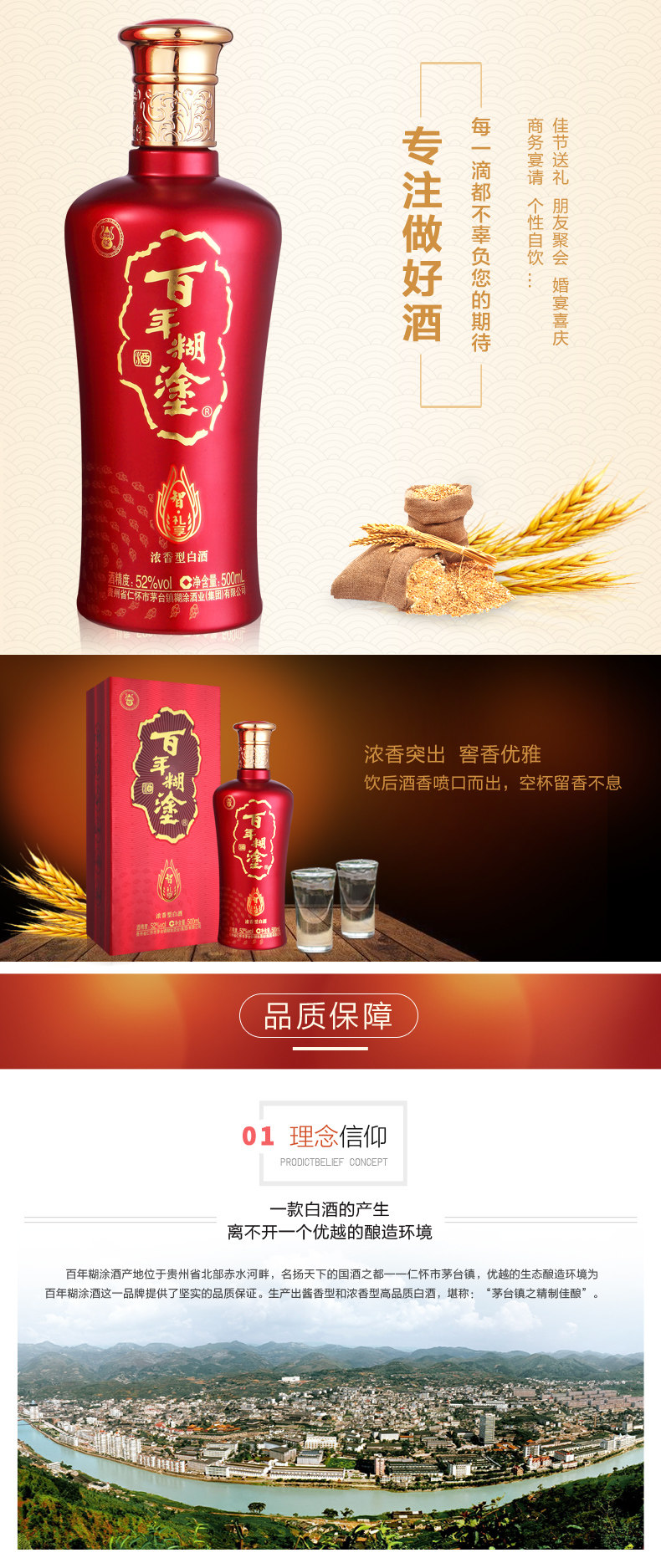 百年糊涂 智礼享 浓香型 52度 500mlx6瓶 图3