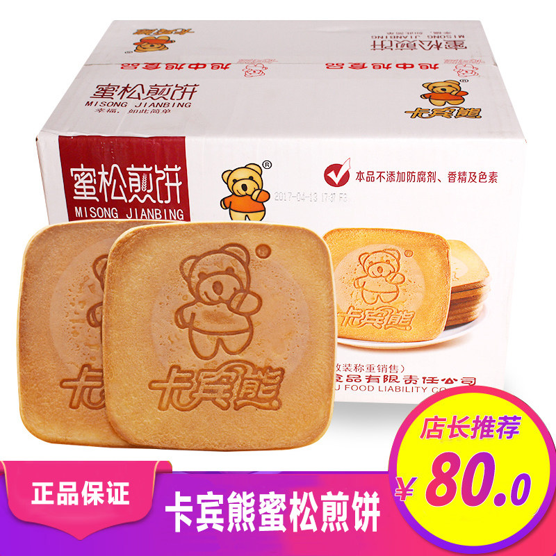 Carbenbear Honeypine Pancakes 4 Catty Handmade Eggs Thin Crisp Cookies Children Pregnant Women Nutrition Snacks Whole Boxes
