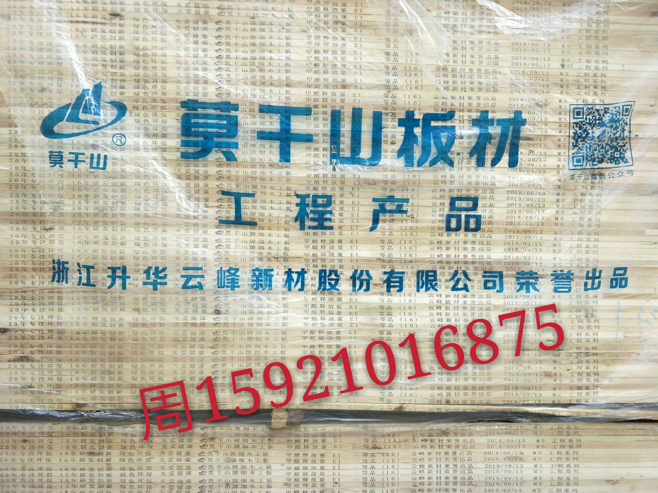 Moganshan engineering blockboard Moganshan blockboard