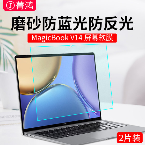 Honor Magicbook14 스크린 필름에 적합 반사 방지 젖빛 노트북 v14 컴퓨터 필름 x15 안티 블루 라이트 pro16 인치 16pro 보호 필름 헌터 x14 Ruilong 버전 14se 필름