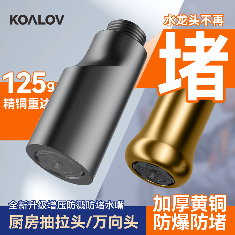 Kitchen Faucet Extender Pull-Out Replacement Nozzle, Pressurized, Splash-Proof, Multi-Purpose, Anti-Clogging, Universal Brass Spout