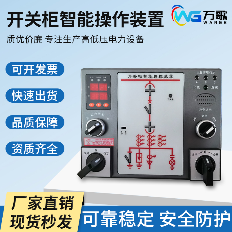 High-Voltage Cabinet Intelligent Control Device 6-35Kv Fully Compatible with Digital Display Status Simulation Indicator with Communication Wireless Temperature Measurement