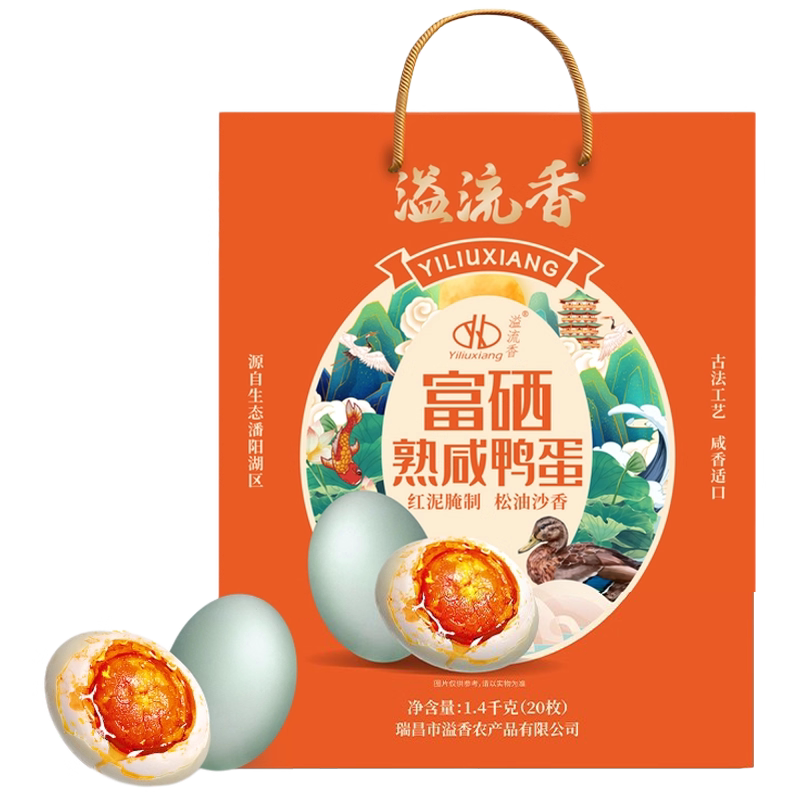 富硒咸鸭蛋礼盒（1.4千克）