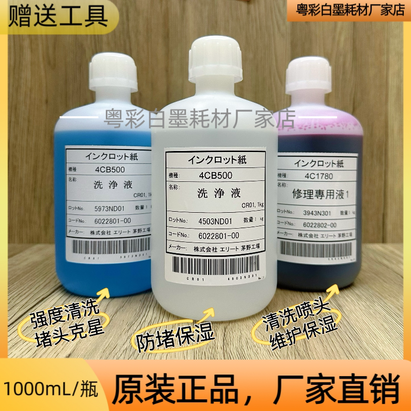 Printer Nozzle Moisturizing Liquid, Protective Liquid, Cleaning Liquid, Red Solution for Repair and Restoration, Original Epson Special Solution Printer Nozzle Moisturizing Liquid, Protective Liquid, Cleaning Liquid, Red Solution for Repair and Restoration, Original Epson Special Solution