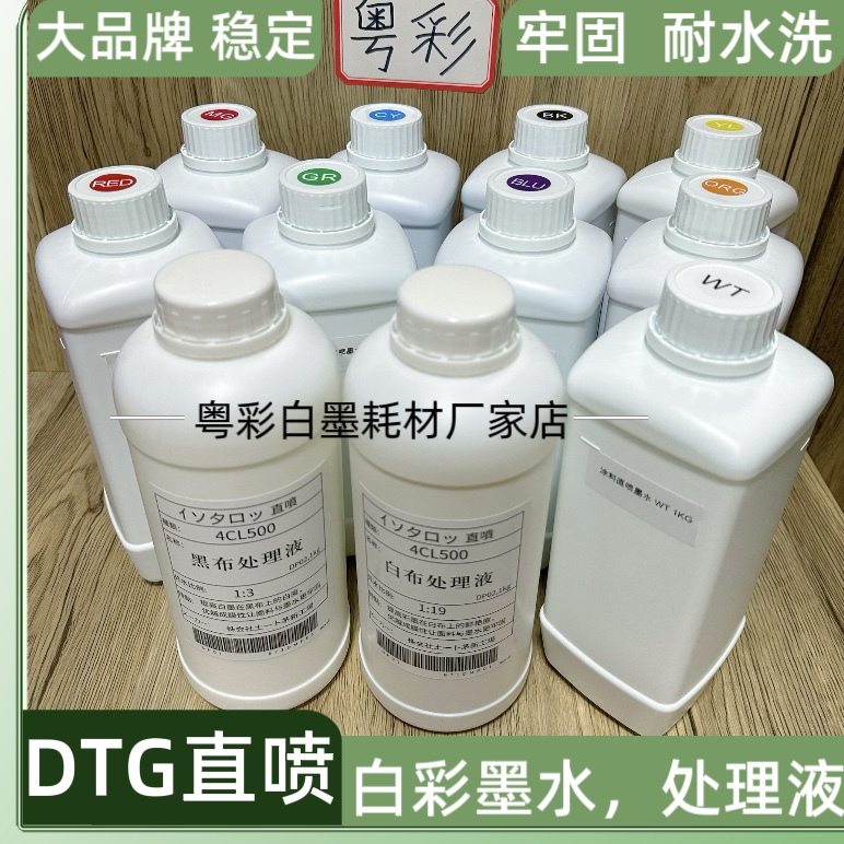 Tianwei Dtgink White Ink Direct Inkjet Ink Coating Textile Color Ink White Ink Ink White Fabric Black Fabric Treatment Liquid Tianwei Dtgink White Ink Direct Inkjet Ink Coating Textile Color Ink White Ink Ink White Fabric Black Fabric Treatment Liquid