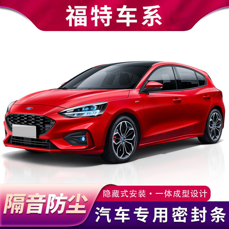 Ford Foos Fox Fox Mondieu Elite Wing Tiger Collar World Car Sealing Bar Doors Soundproofing Anti-Dust Retrofit-Taobao