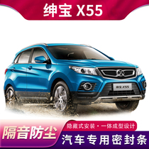 BAIC Saab X55 special car sealing strip door soundproof strip full car dustproof Waterproof rubber strip retrofit
