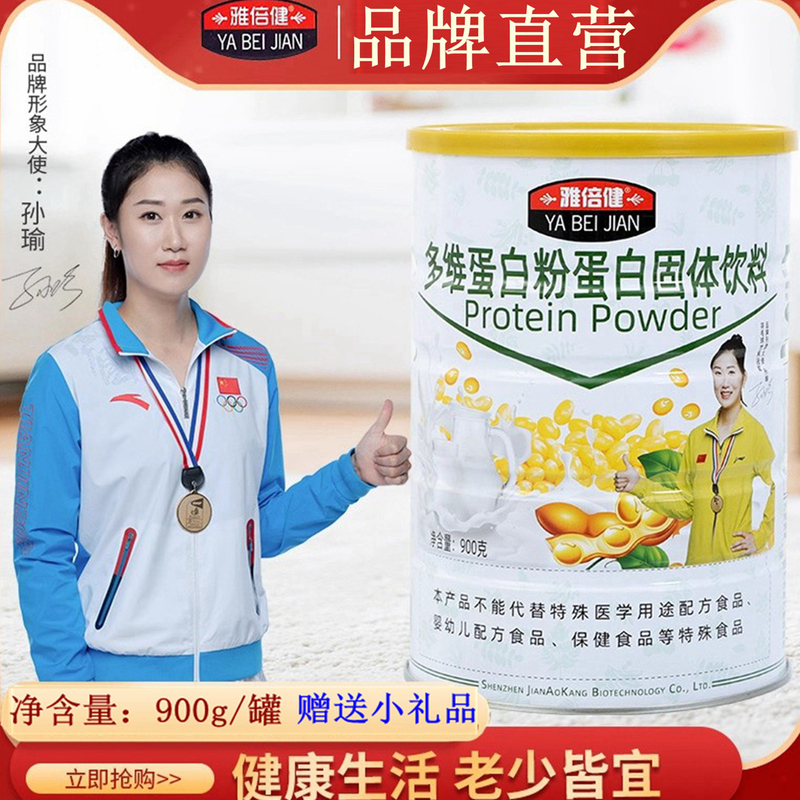 Yabijian Multi-Dimensional Protein Powder, Sports and Fitness Breakfast Drinks, Holiday Gifts, Nutritional Supplements, Tonics, and Beverages