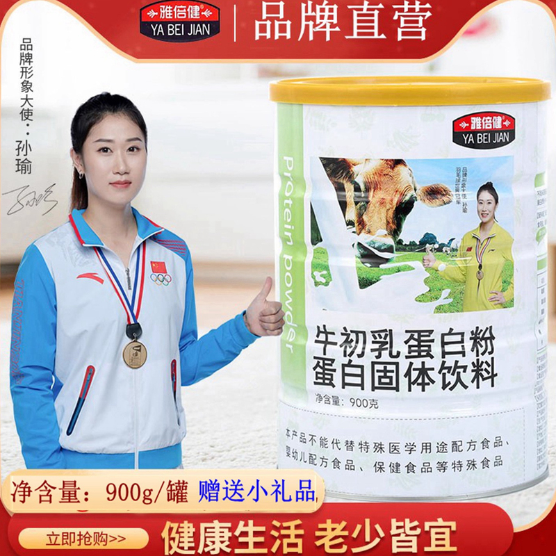 Yabijian Colostrum Protein Powder for Sports and Fitness Breakfast, Holiday Gifts for Elders, Nutritional Supplements, Tonic Drinks