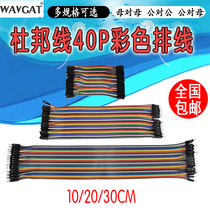 40p DuPont line male to female male to female 2 54MM10CM 20CM 30CM color line