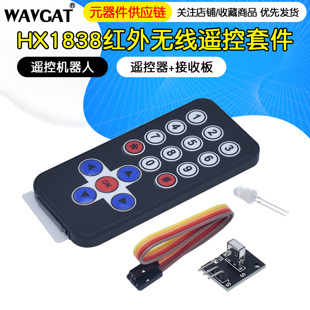 HX1838 infrared remote control kit remote control robot remote control module (remote control receiving plate)