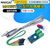 Модуль MAX31850/MAX6675, датчик температуры термопары типа K/обнаружение и сбор температуры 1024 градуса