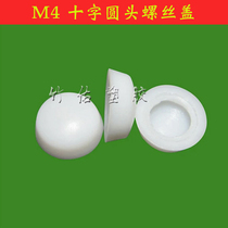 Nylon white cross round head screw protective cap Plastic white cap waterproof sand and dustproof