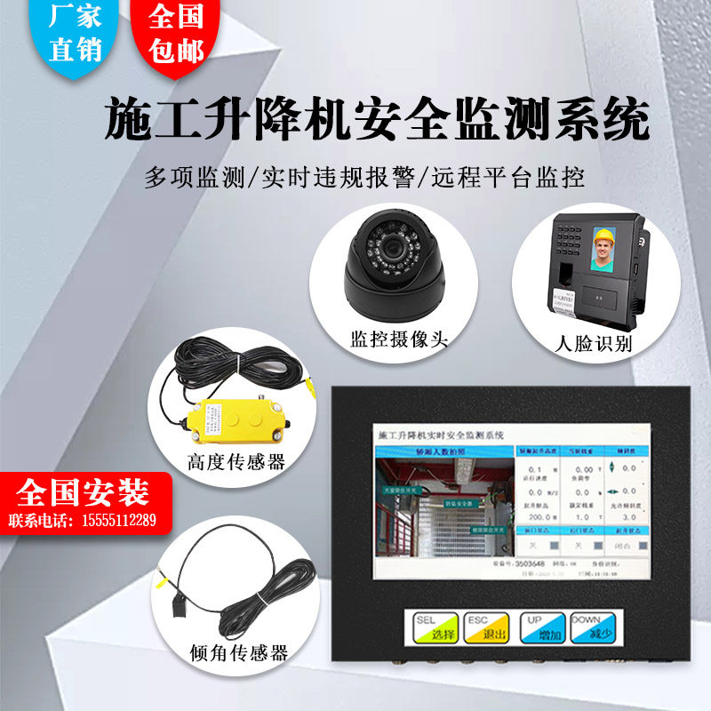 Lift Safety Monitoring System Lift car limiters Anti-sprinted top car Grip Lift Face Recognition