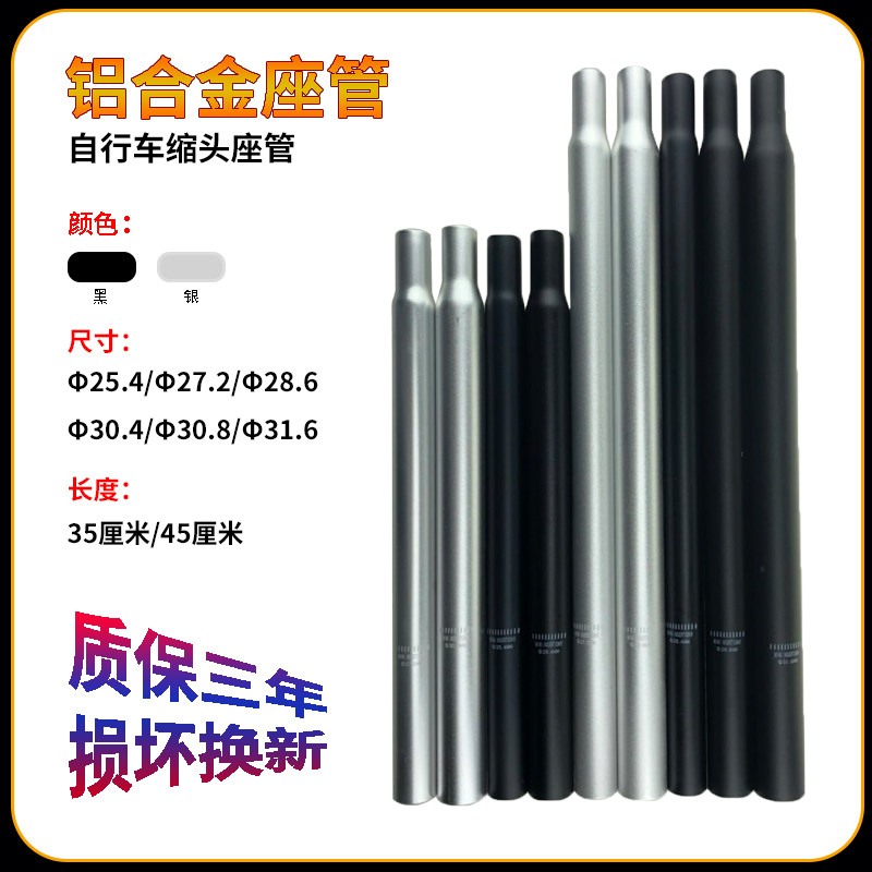Bicycle lift seat rod tube 25 4 seat tube 27 2 seat 28 6 seat tube 30 4 saddle tube 30 8 aluminum alloy extension
