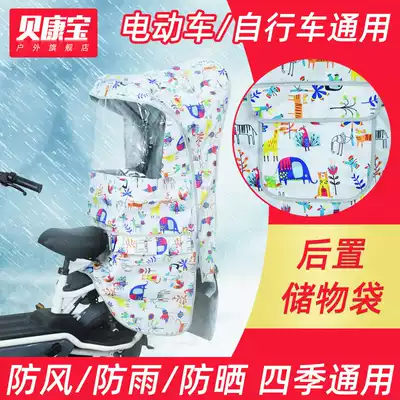 Bicycle child seat canopy rear electric car Four Seasons Universal Weather awning awning baby warm cotton shed