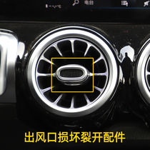 Mercedes-Benz air outlet knob burst damage accessories GLB200 new A- class A200L air conditioner cla special gla180