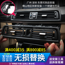 Suitable for BMW 5 series air conditioning outlet panel 520 523 525 530li five middle back accessories