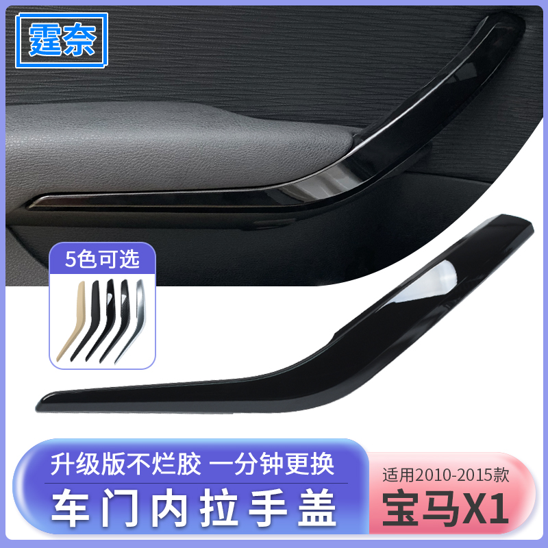 Apply BMW X1 door to hand - handle E84 door handle handle - handle - handle - armrest outer cover - skin stick