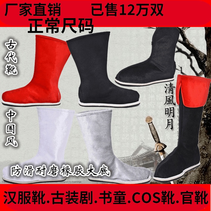Ancient boots show anti-skid anti-ancient style cos Han clothing drama men and women Chinese wedding shoes ancient officers and soldiers cloth boots