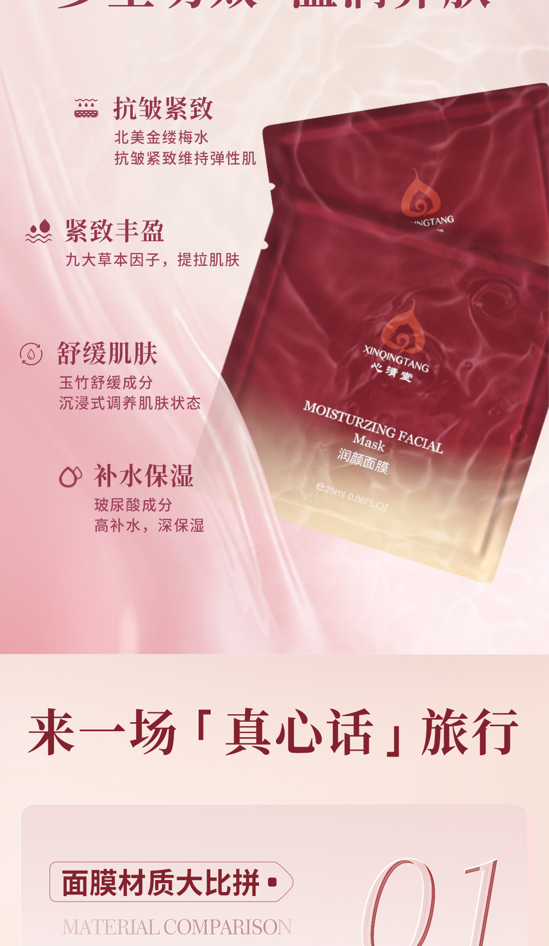 心清堂润颜面膜补水保湿舒缓修复敏感肌肤红血丝官方旗舰店