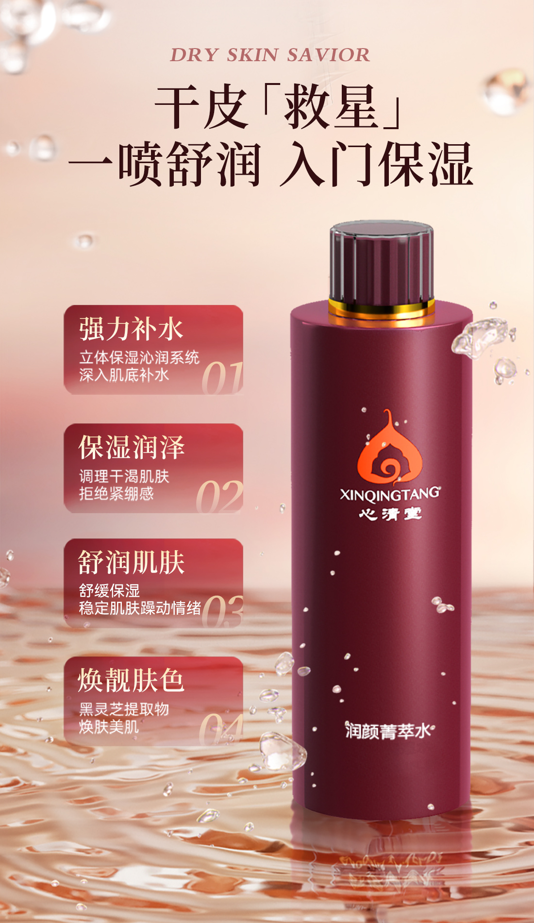 心清堂润颜菁萃水院装400ml补水保湿舒缓修复过敏肌肤官方旗舰店