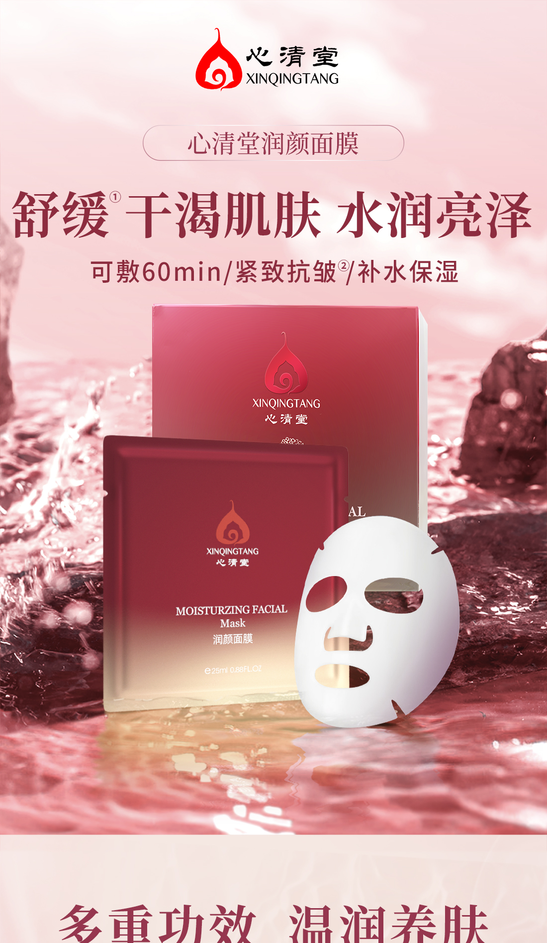心清堂润颜面膜补水保湿舒缓修复敏感肌肤红血丝官方旗舰店