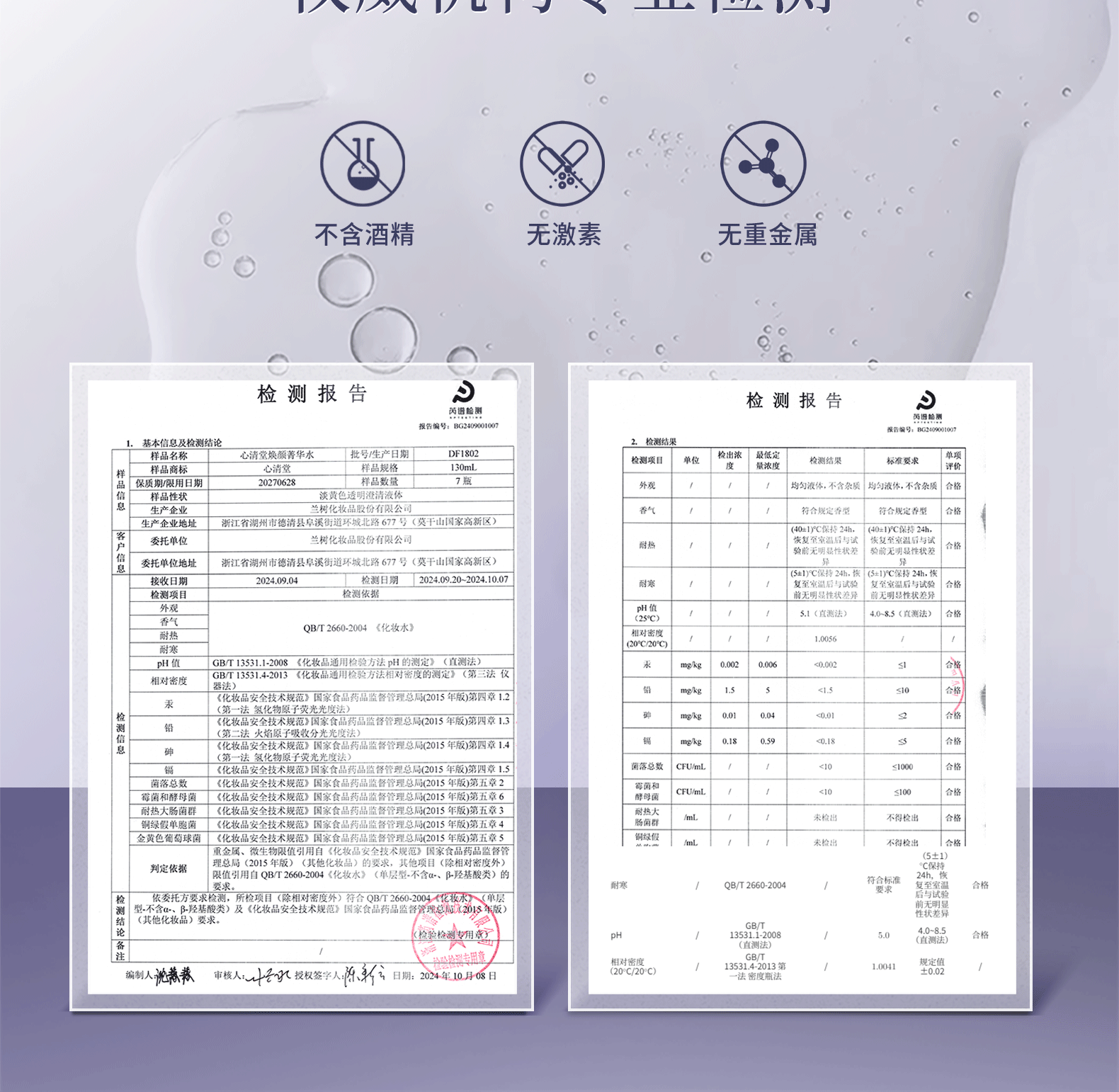 心清堂焕颜菁华水控油祛痘补水保湿爽肤水清痘净肤收缩毛孔清爽水