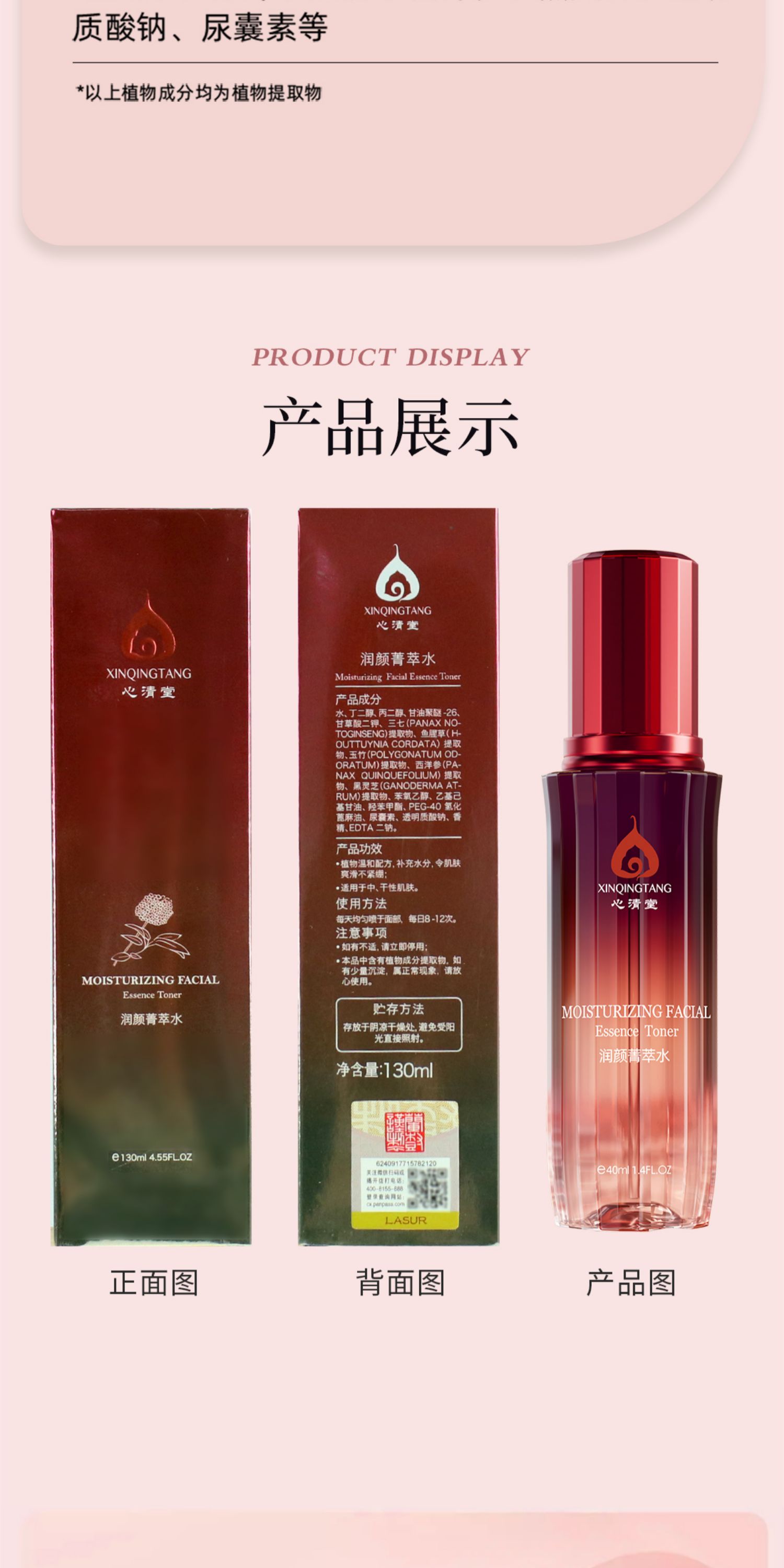 心清堂润颜菁萃水补水保湿舒缓修复喷雾爽肤水精华水官方旗舰店