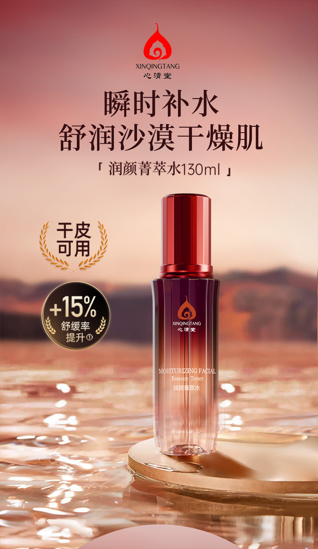 心清堂润颜菁萃水补水保湿舒缓修复喷雾爽肤水精华水官方旗舰店