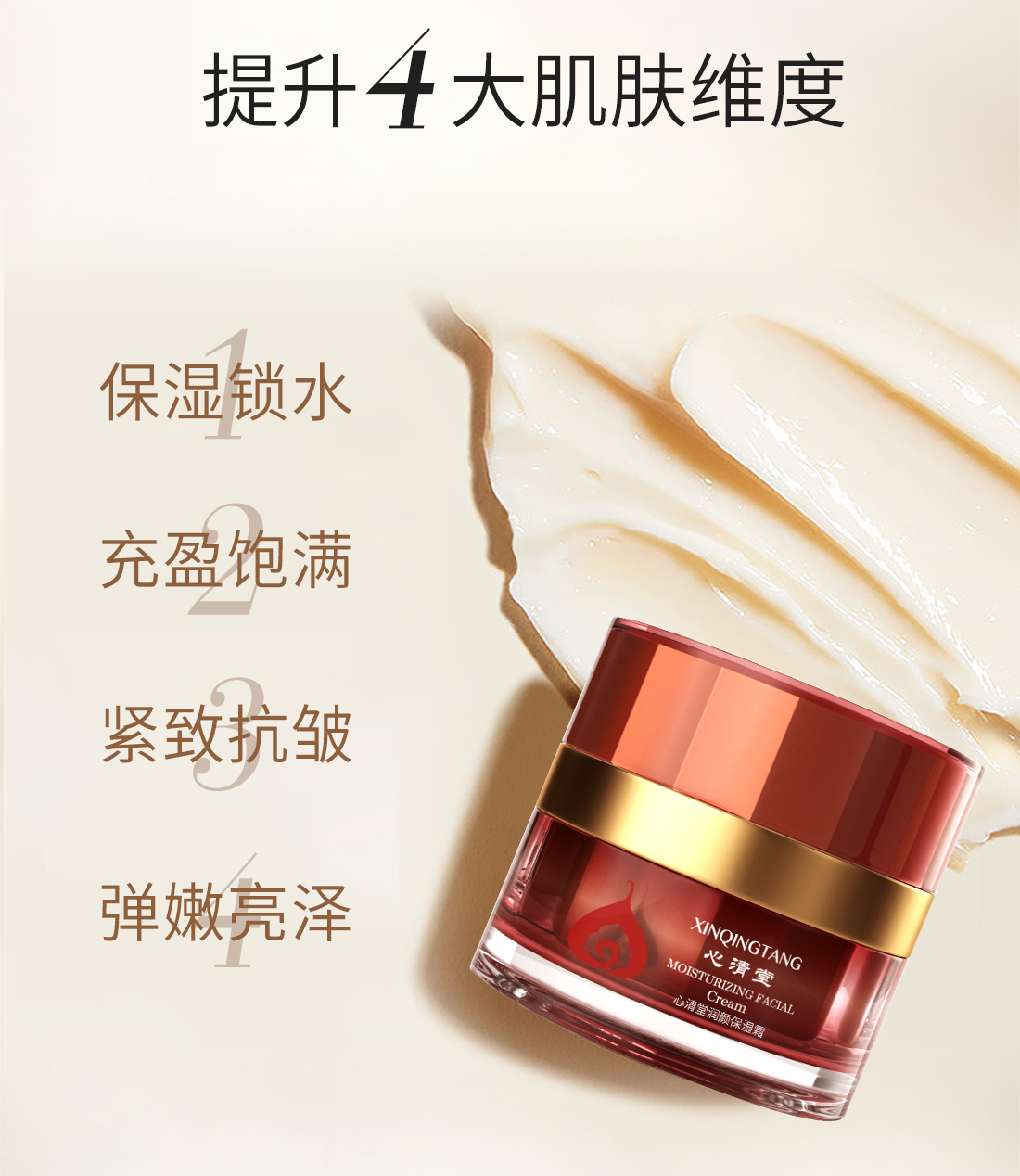 心清堂润颜保湿霜50g抗皱紧致舒缓滋润肌肤保湿面霜官方旗舰正品