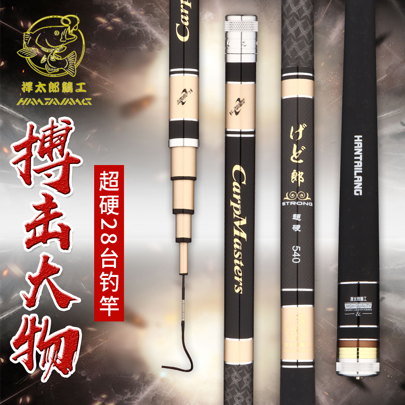 Japan imported carbon Taiwan fishing rod 4 5 5 4 6 3 7 2 meters super hard fishing rod 28 hand rod carp rod