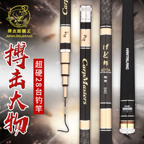 Japan imported carbon Taiwan fishing rod 4 5 5 4 6 3 7 2 meters super hard fishing rod 28 hand pole carp Rod