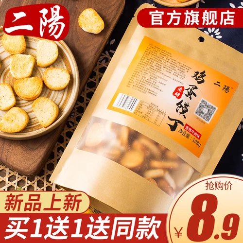 二阳 Ding Ding Ding Ding Ding Delicious Xiangyant Specialty Biscuits net nie закуски закуски закуски