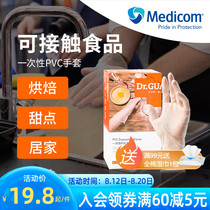 Medicom Madekang Disposable PVC Gloves Food Class Kitchen Baked Transparent Knee Gloves