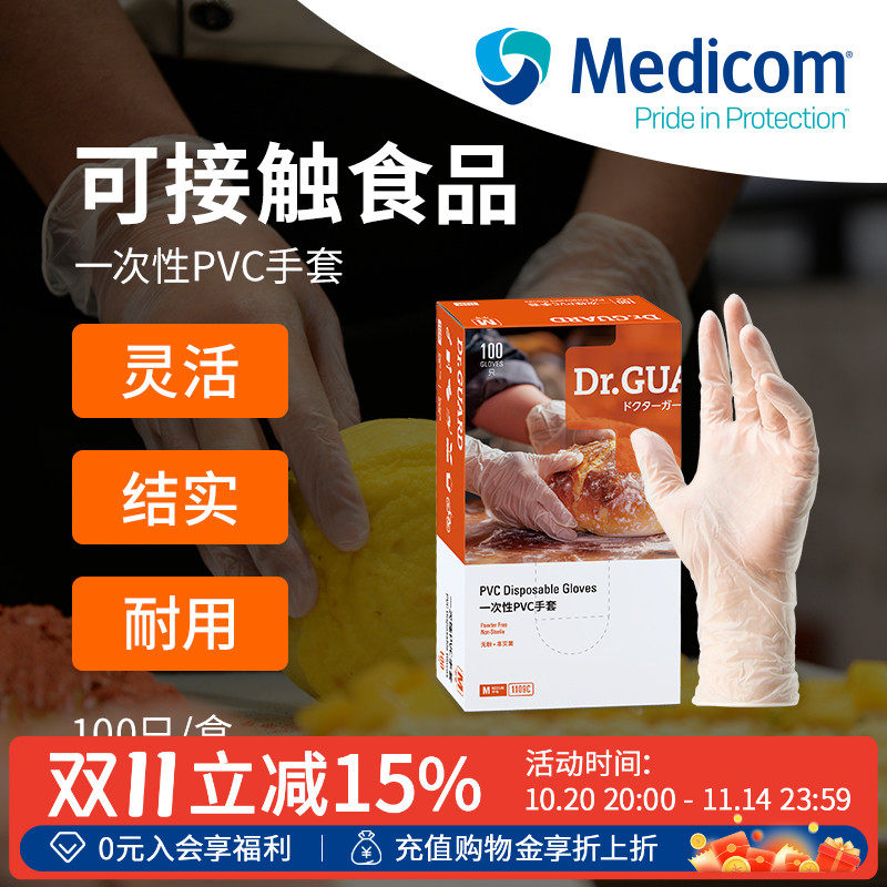 麦迪康加厚CPE手套食品级PVC厨房烘焙专用 Medicom防水手套