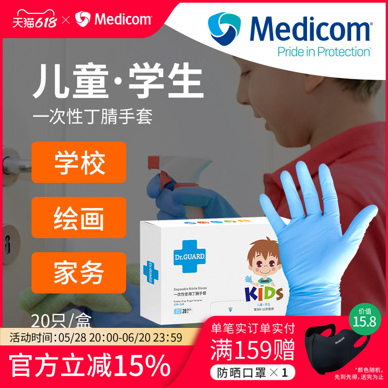 Medicom麦迪康儿童一次性手套丁腈学生防护家务可接触食品6-12岁