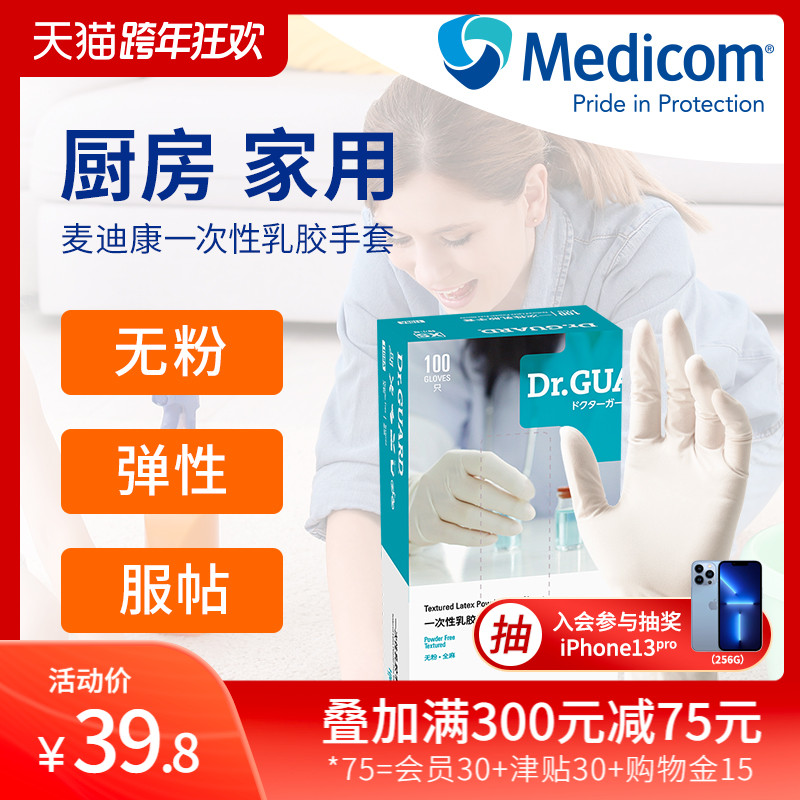 Medicom Meecon disposable gloves latex nitrile rubber household dishwashing work protection kitchen Special