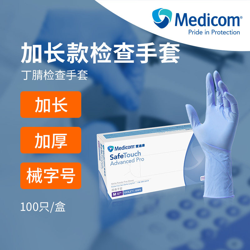 Medicom Maddy mechanical word number medical check gloves disposable Nitrile Lengthened Rubber Gloves