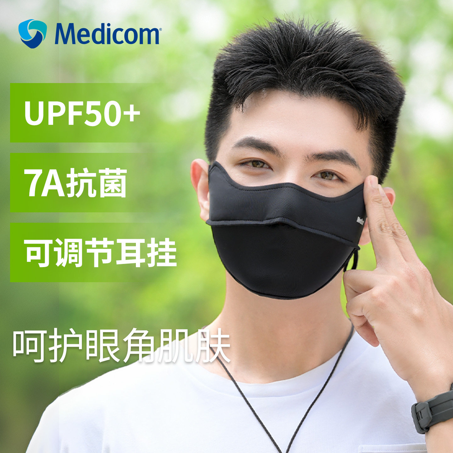 Medicom麦迪康口罩女防晒防紫外线护眼角开车黑色女夏天遮阳面罩