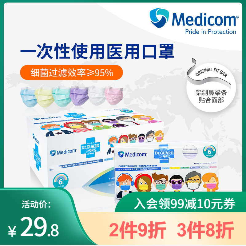 Medicom Mcdicom Disposable Common Medical Mask Fashion Rainbow Color Portable Packaging Mask Triple Layer Protection