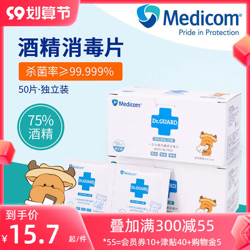 Medicom Medicom disposable medical 75% alcohol disinfection cotton pads large wipe mobile phone sterilization wipes
