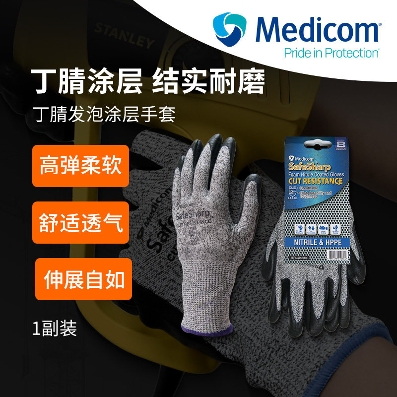 麦迪康劳保手套丁腈工作专用耐磨防滑橡胶防护园艺加厚官方旗舰店