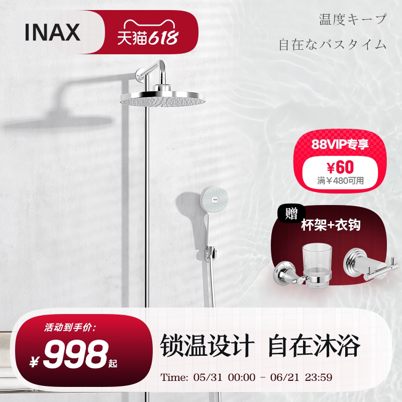 Inax Japan Inai Shower Set Multifunctional Handheld Shower Large Top Spray Head 9450