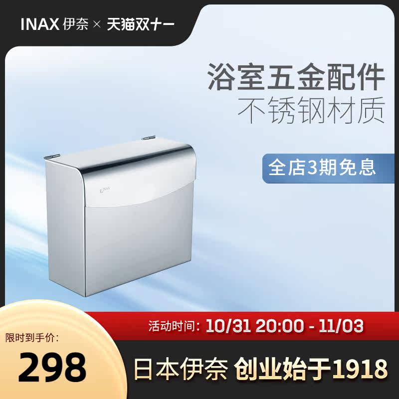 INAX Japan Ina Stainless Steel Toilet Paper Box All-Inclusive Tissue Box Waterproof and Dustproof Roll Toilet Paper Disposer Tissue Holder 398L