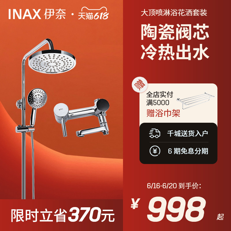 INAX Japan Inai shower head shower kit Ming-mounted multifunction handheld shower head large flower sprinklers for home E4809