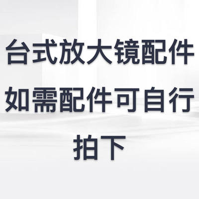 Zhiqi high-power desktop magnifying glass, high-definition clip, desktop magnifying glass, LED lamp, fluorescent lamp accessories