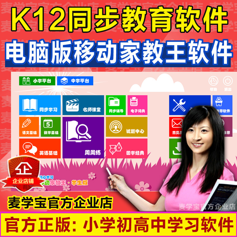 Computer version mobile home teaching Wang desktop notebook U disc K12 synchronous education New school overpass genuine registration code