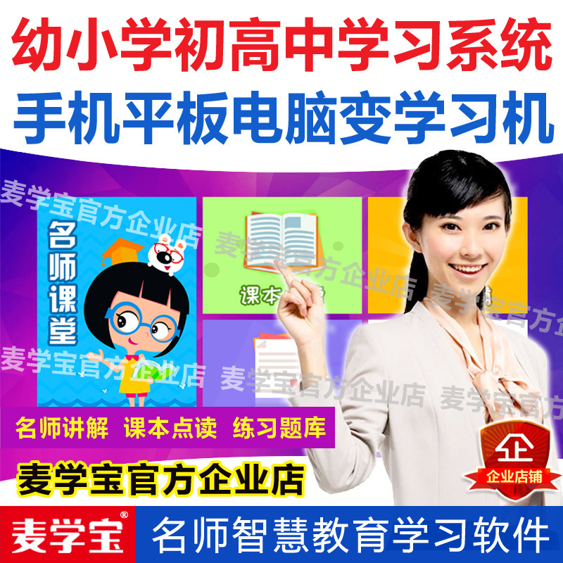 Wisdom Education Official Genuine VIP Activation Code Android Apple ipad Elementary Junior High Education Cloud Classroom Maixuebao